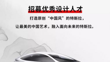 Il volantino di promozione della nuova piccola di Tesla presentata a Shangai
