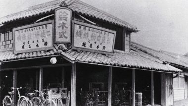 La foto della prima sede Suzuki nel 1909