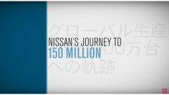 Nissan raggiunge quota 150 milioni di modelli venduti nel mondo